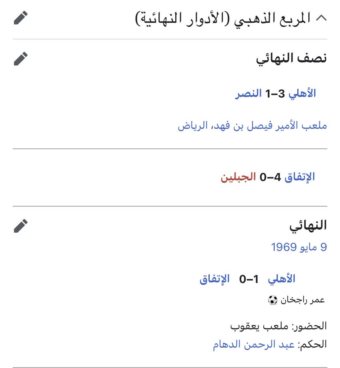 2mountains19's tweet photo. اول من صعد من حائل للدوري الممتاز #الجبلين
وهذا موثق من لجنة توثيق البطولات
في عام1969حقق الجبلين دوري الدرجه الاولى كما هو موثق وشارك في الدوري الذي اقيم في نفس السنه وحصل عليه الاهلي بعد فوزه في المباراة النهائيه على الاتفاق الذي وصل للنهائي بعد فوزه على الجبلين في نصف النهائي https://t.co/hWuKGbBoW9