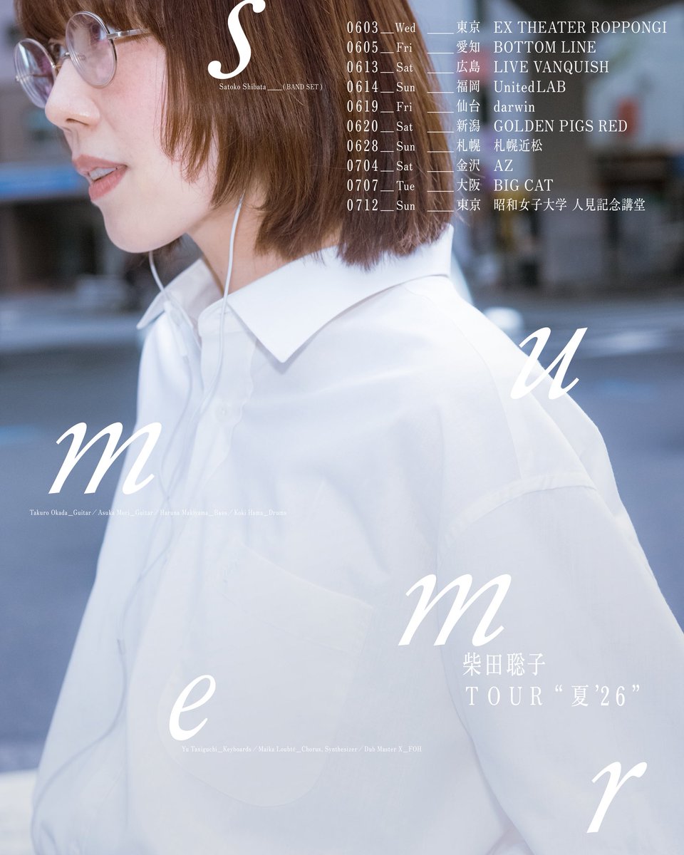 柴田聡子TOUR 