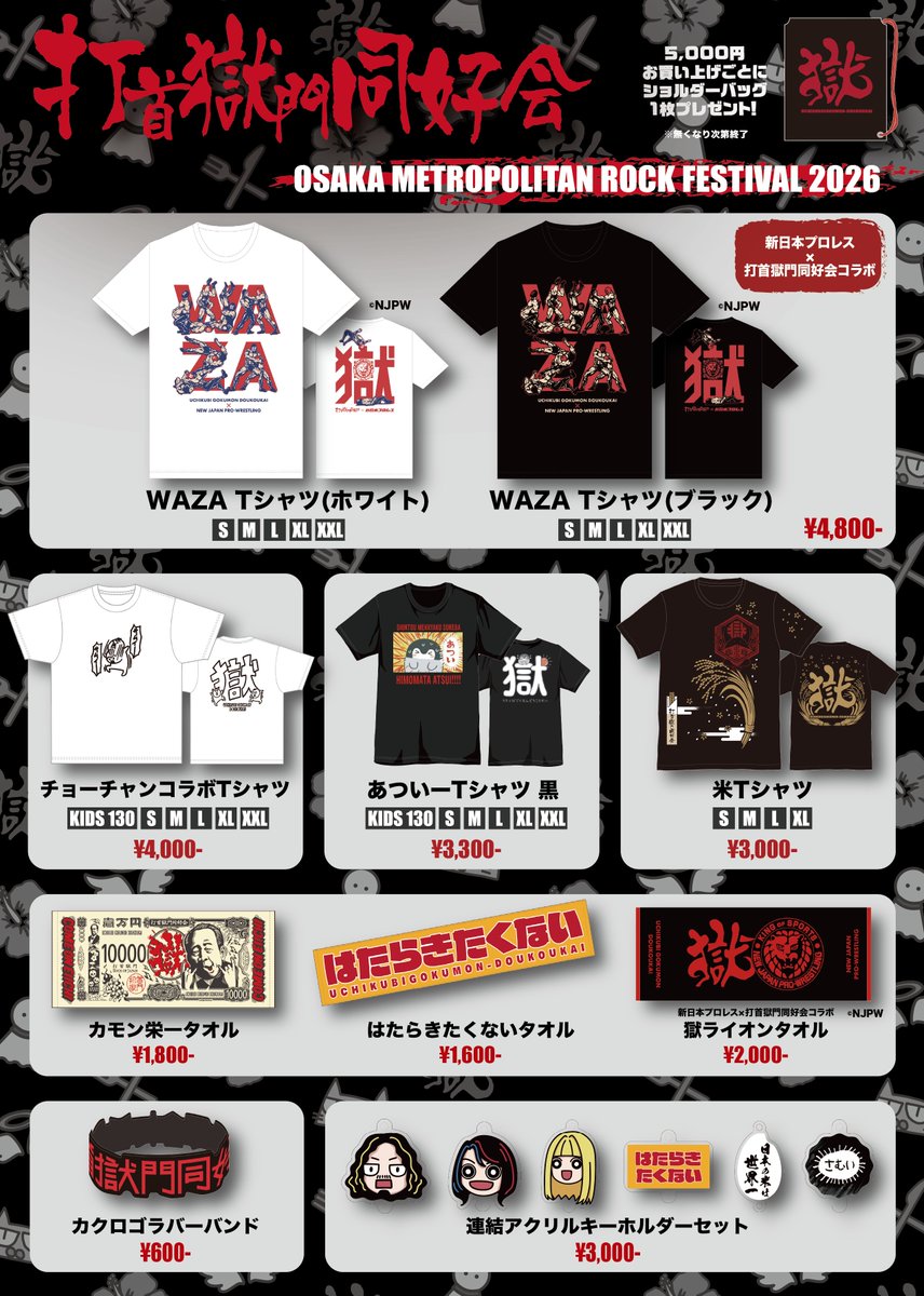 打首獄門同好会(GOKUMON) tweet media