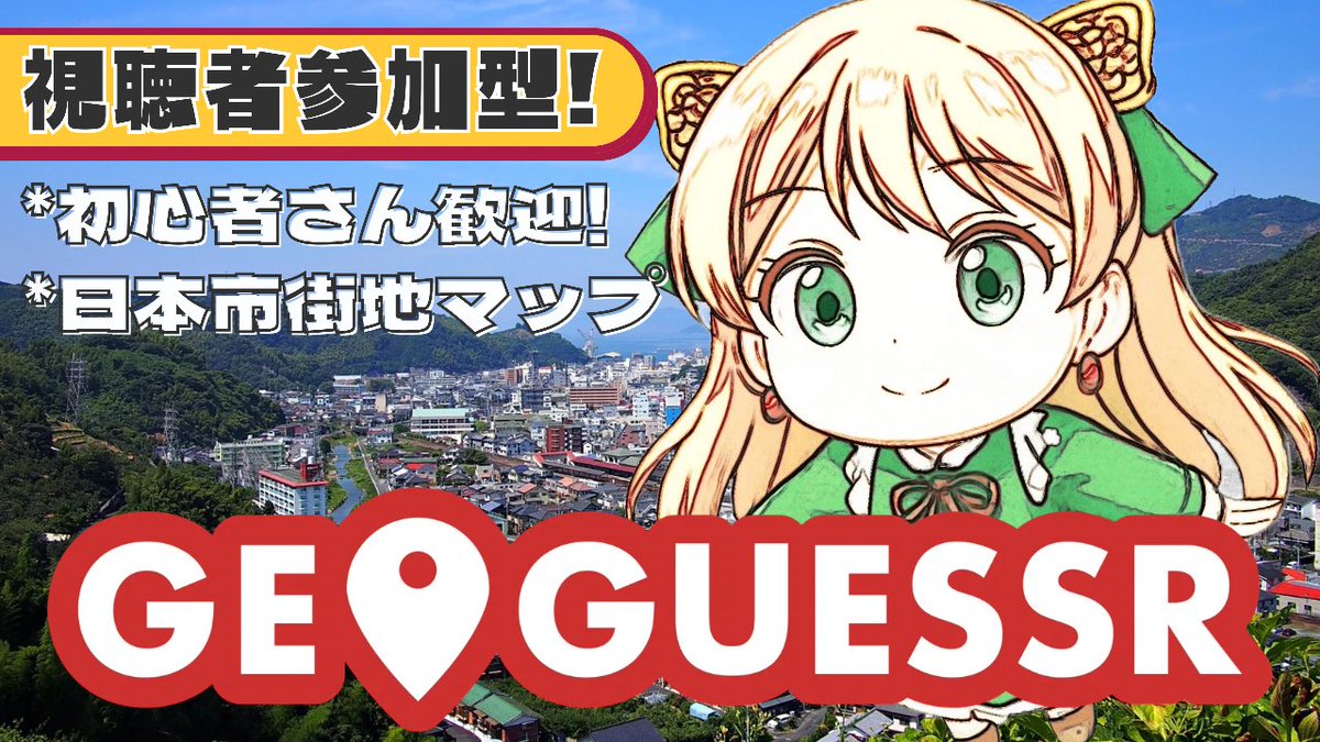 _AzumaAzusa_'s tweet photo. ／
🔈⋆͛ 配信告知！
＼

参加型やります！
事前にジオゲッサーのアカウント登録しておくとスムーズに参加できるかと！
(無料プランでOKだよ〜🙆‍♀️)

🗓配信日時
5月30日(土) 13:00～

🔽待機所🔽 
https://t.co/TgZYDStdbn https://t.co/Z0j5jRk1l7