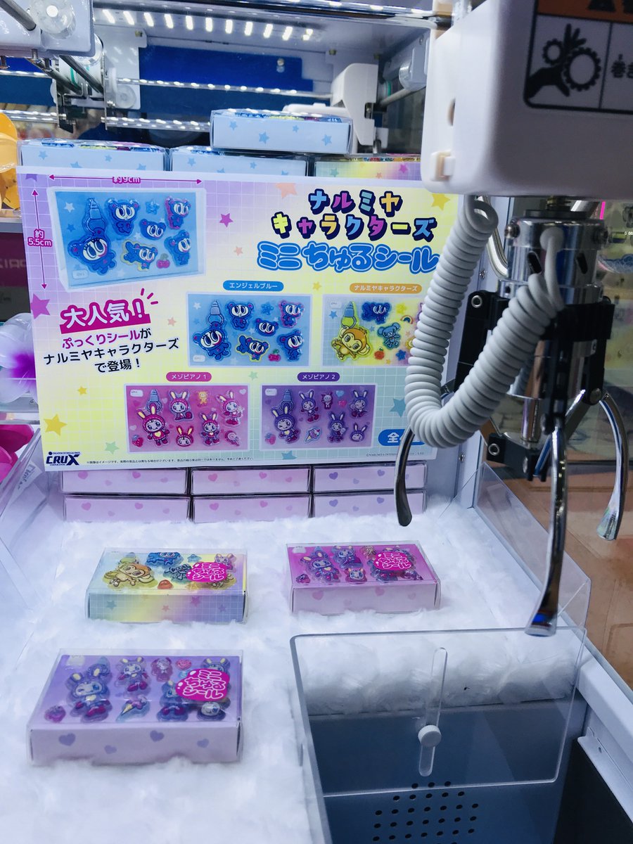 GiGO_Numata's tweet photo. 【新景品情報】
「ナルミヤミニちゅるシール」入荷しました☄️
　本日、5/30（土）登場です✨
3か所に入ってますので、慌てず順番守ってお遊びください🙏
　人気商品の為、お早めにどうぞ！
#ナルミヤ　#ミニちゅる https://t.co/X5A2oghOKK