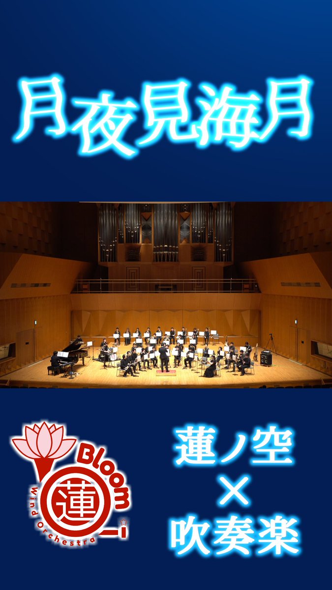 bloom_wind817's tweet photo. 【🎬Short動画公開】
月夜見海月/スリーズブーケ

憧れを追いかけようともがく姿と、それが例え不格好だったとしても諦めないという決意を表したこの楽曲を、吹奏楽アレンジにてお届けいたします🪼

▼URL
https://t.co/ZUeOaP38tb

#BloomWind https://t.co/BVN4kqYoNU