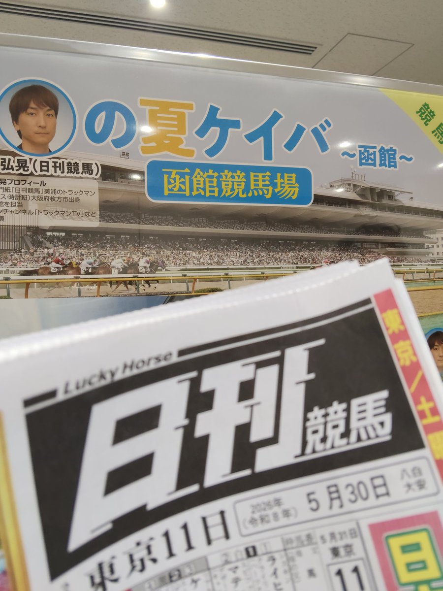 monco52's tweet photo. Gate J.東京でのダービーセミナー。日刊競馬の谷口さんの見解を聞いてきました。ふむふむ。
#直球勝負 https://t.co/Agj1nZdfr6
