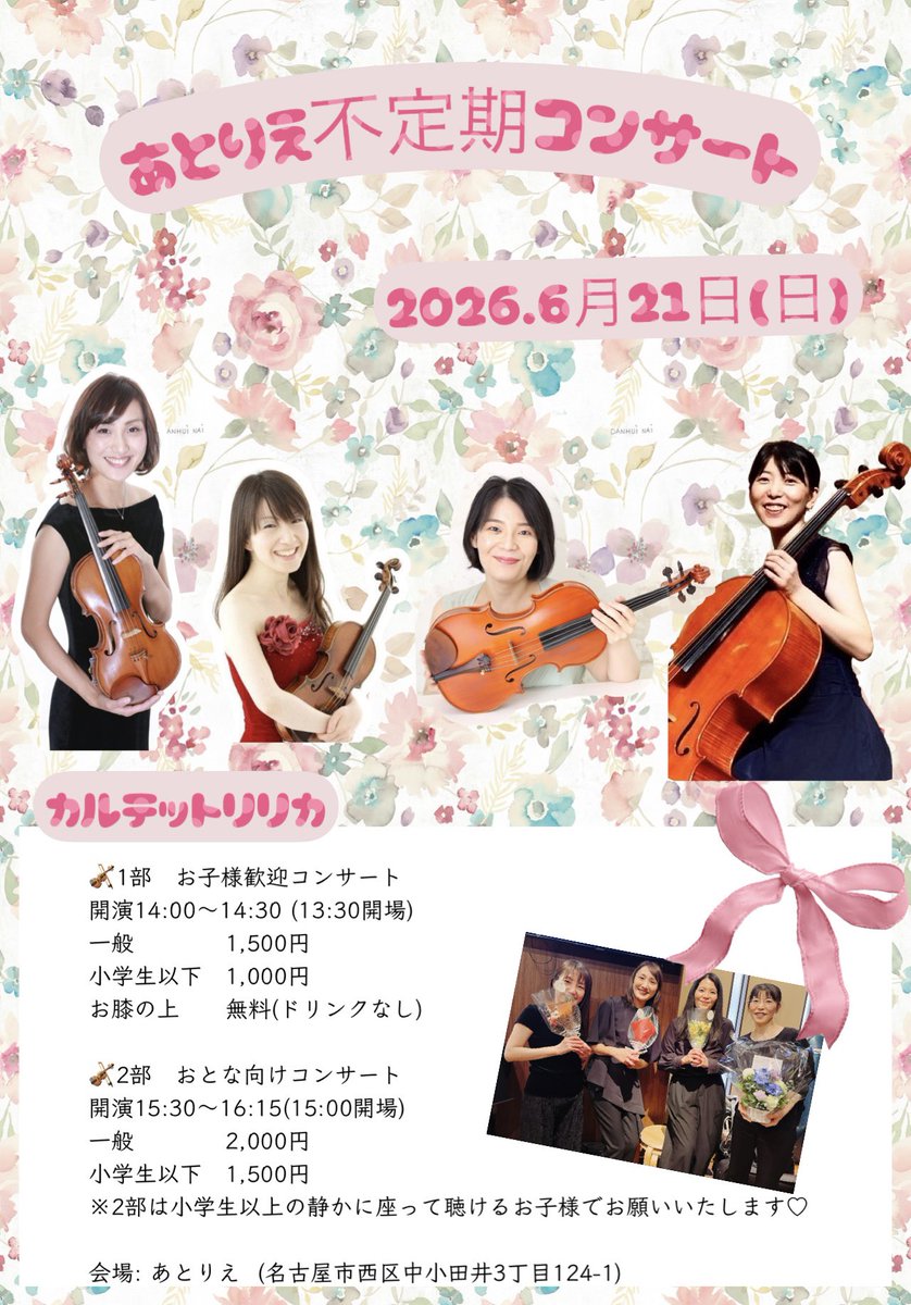 Kumi471's tweet photo. 小さなお子さまから大人まで聴いていただけるカフェコンサートを企画してみました♡
ドリンク付きです♡ https://t.co/vRqLiuZdhs