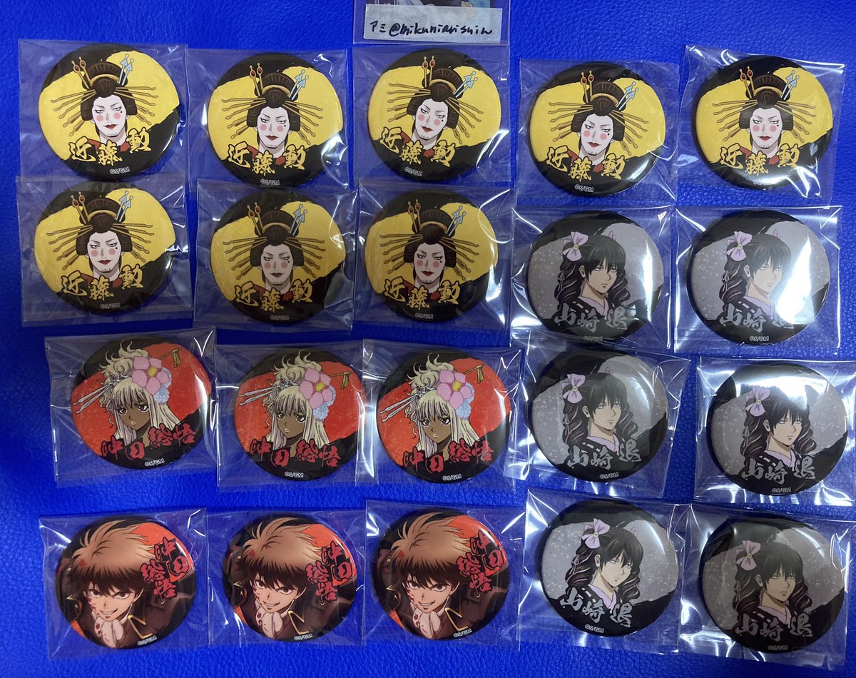 譲渡/交換】銀魂 吉原大炎上 4DX 缶バッジ 譲 近藤 沖田 山崎 求 定価+