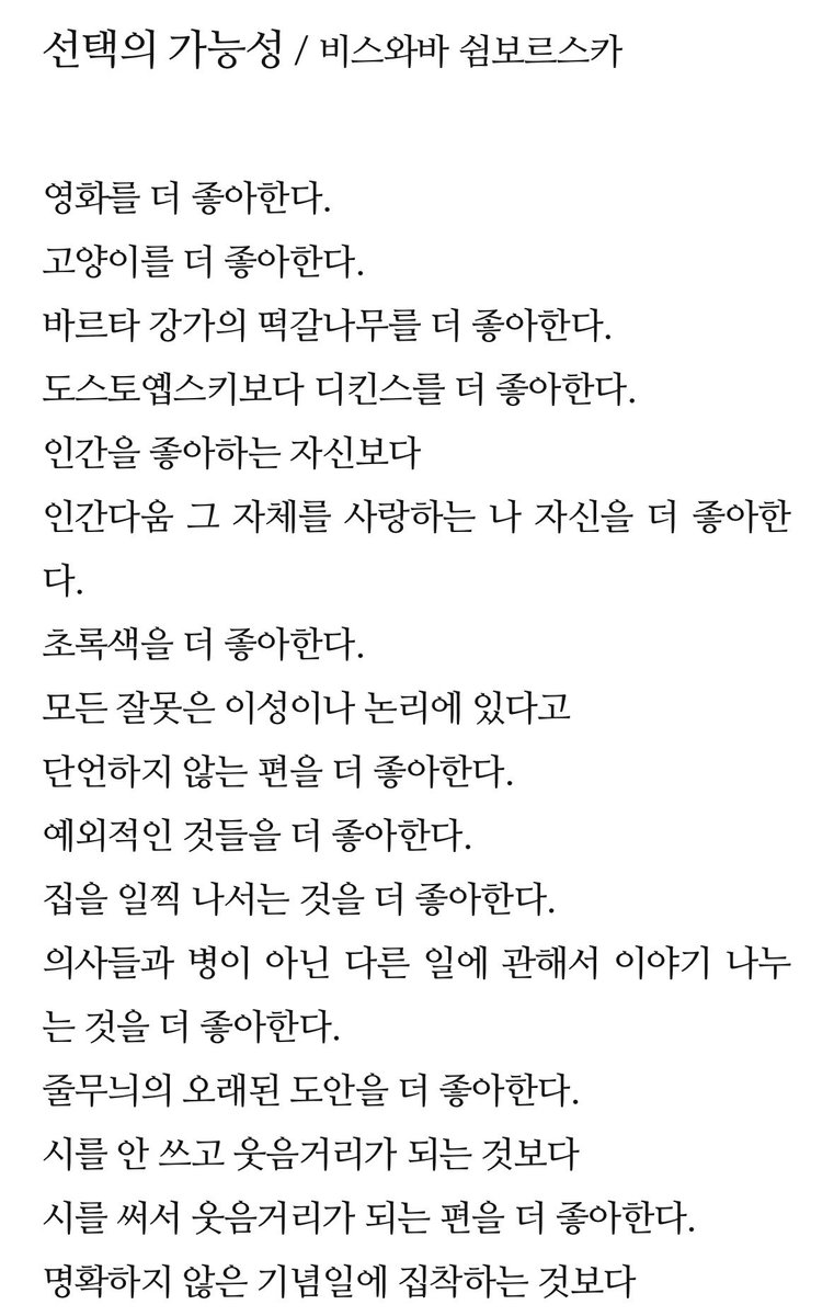 WRPiPiRZVUrF4tU's tweet photo. “시를 안쓰고 웃음거리가 되는 것 보다 
시를 써서 웃음거리가 되는 편을 더 좋아한다.” https://t.co/O8UUPkN1Tb