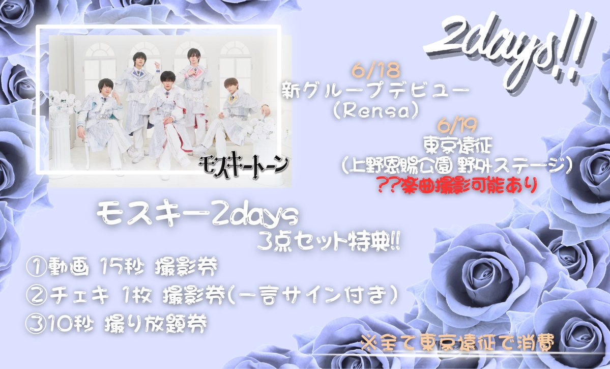 ♥ずー様✨MVP特典 2点 📢 6.18 & 6.19 2days特典発表！ 6.18・6.19の両日ご参加いただいた