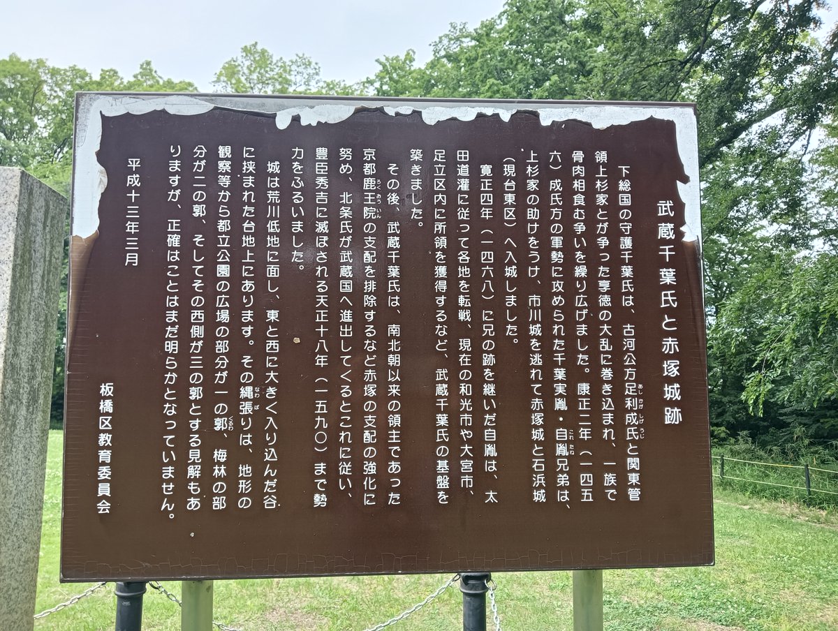owari_chiezo's tweet photo. 東京都板橋区の赤塚城。赤塚公園の城址地区にあり、石碑や解説板がある。すぐ南の梅林が二の丸かと思うのだけど、さらに南の乗蓮寺に二の丸跡の石碑がある。尚、赤塚溜池公園に隣接する板橋区立郷土資料館は工事中で８月20日まで休館中とのこと。 https://t.co/ERKU5GNgqb