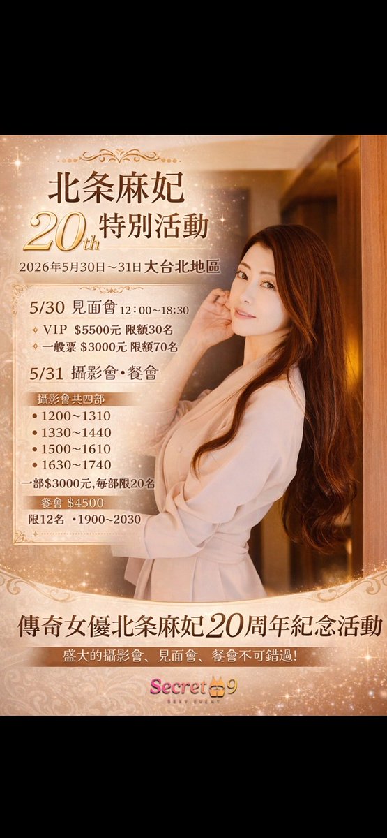 北条麻妃 tweet media