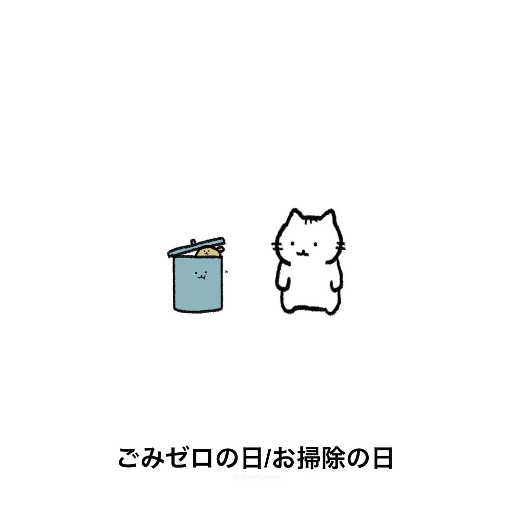 nannohi_neko's tweet photo. #今日は何の日 #猫 #ごみゼロの日 https://t.co/4dxmNZeak9