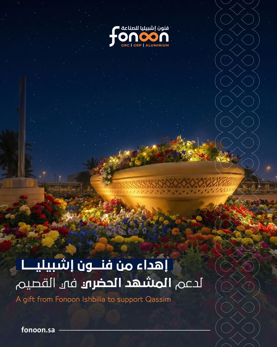 fonoonsa's tweet photo. قدّمت #فنون_إشبيليا
إهداءً لبلدية البدائع بمنطقة #القصيم
حوض زراعة مُنفذ باستخدام #GRC
بخامة تجمع بين المتانة والمرونة الجمالية
لتناسب المشاريع الحضرية والمساحات العامة.

📞 0509062159

#Fonoon_Industries
#GRP #GRG #UHPC #القصيم https://t.co/DE0xsLMKPg