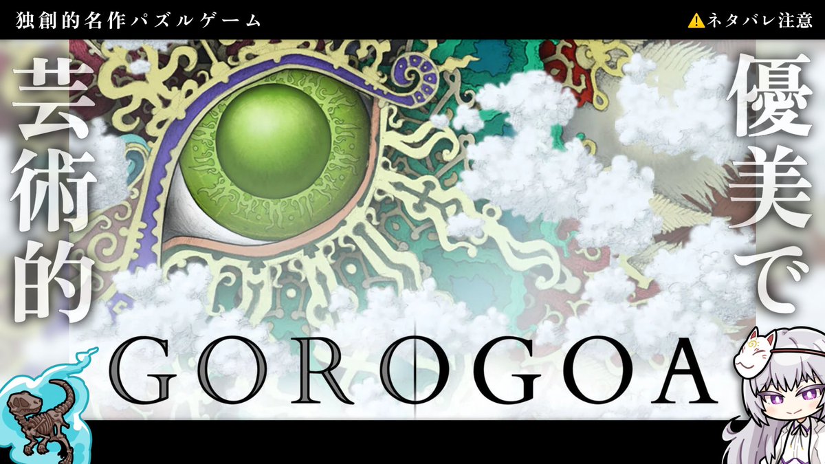 yakuno_rei's tweet photo. ▌次回配信予告 5/30 24:30〜
 ̄ ̄ ̄ ̄ ̄ ̄ ̄ ̄ ̄ ̄ ̄ ̄ ̄ ̄ ̄
❑ GOROGOA
美しい絵本のようなパズルゲーム🧩
 ̄ ̄ ̄ ̄ ̄ ̄ ̄ ̄ ̄ ̄ ̄ ̄ ̄ ̄ ̄
独特なパズルを解きつつ、世界観を楽しみます☕️
是非観てくださいね✨
#GOROGOA #ゲーム実況 #ミラティブ https://t.co/cEREUzcCB4