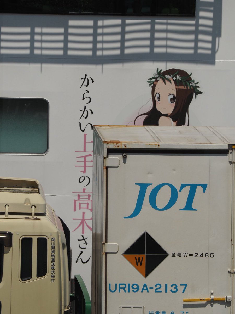 今日のフェリー高木さんさんは随分と恥ずかしがり屋さん🤭 冷蔵しま