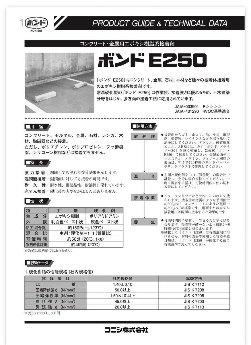 PANDOR1000's tweet photo. 誰か訳あり 新品未開封

コニシE250 6k 欲しい方いますか？
激安で、良いよ！ https://t.co/KISjk3efoI