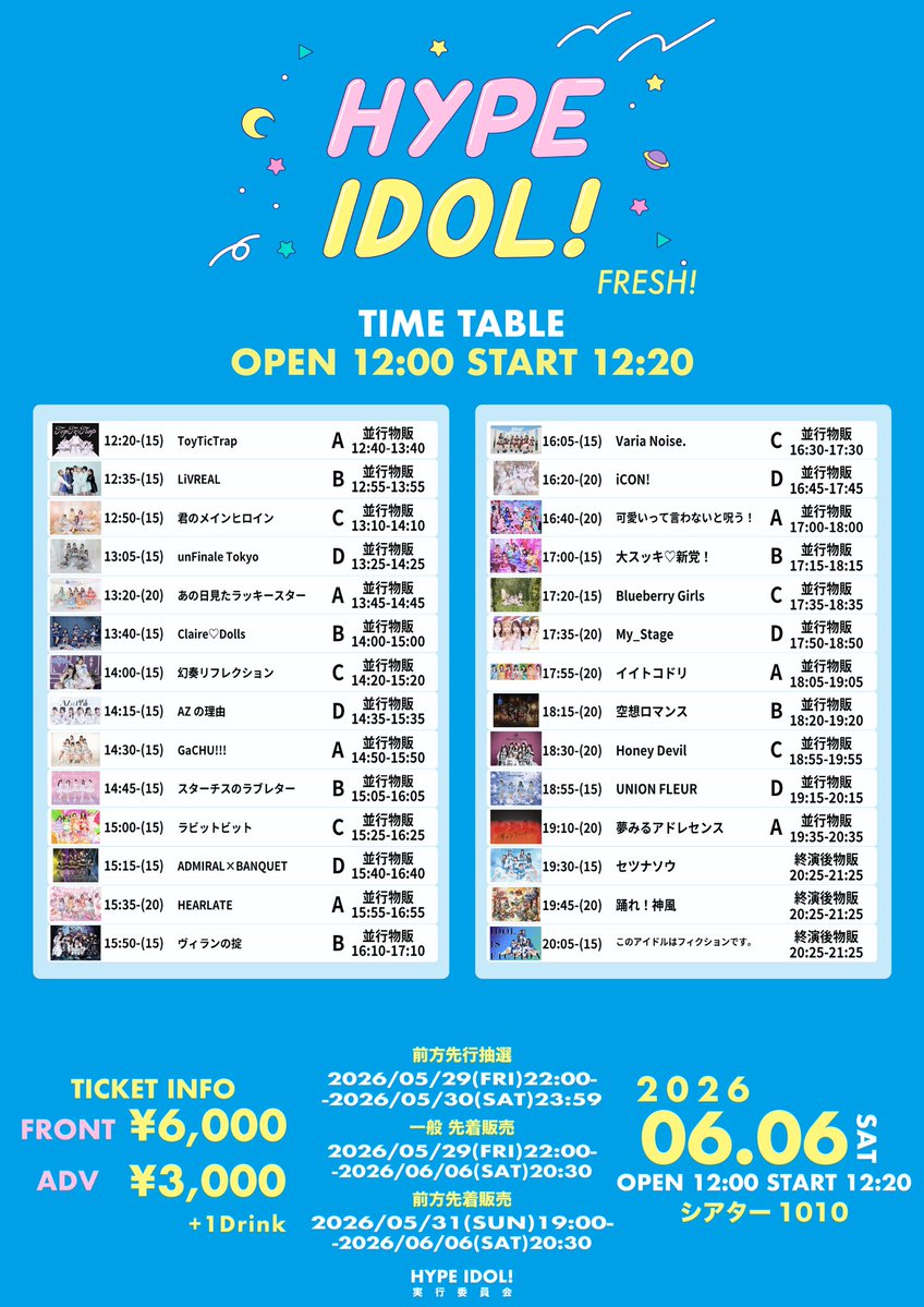 📢😈 #ハニデビスケジュール 📢😈 6/6(土) 『HYPE IDOL！FRESH
