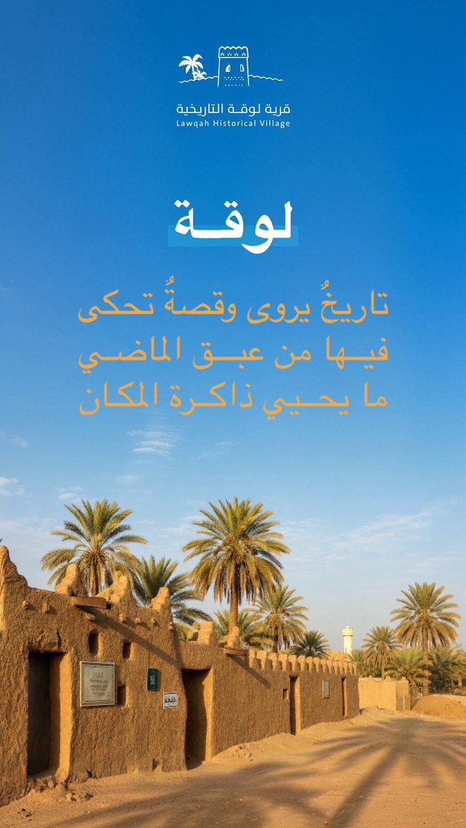 AtharLogh's tweet photo. لــوقة .. تـاريخٌ يروى وقصة تـحكى، فيه من عبق الماضي ما يحيي ذاكرة المكان https://t.co/NPKaK7nqj0
