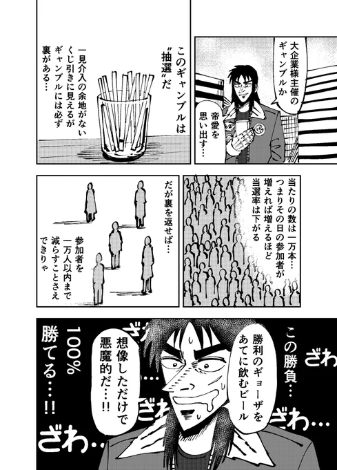 挑戦するカイジ 