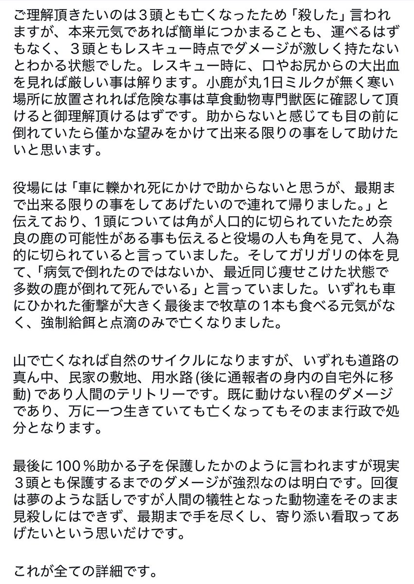 animaltanpopo's tweet photo. 日頃よりたんぽぽの活動を応援していただき、誠にありがとうございます。
鹿の保護に関してSNSでの発信において詳細説明が十分ではなかったため、憶測が飛び交う結果となり皆様にはご心配をおかけいたしました。画像に詳細を記載しておりますのでご一読いただけますと幸いです。 https://t.co/hGRJTEkomr