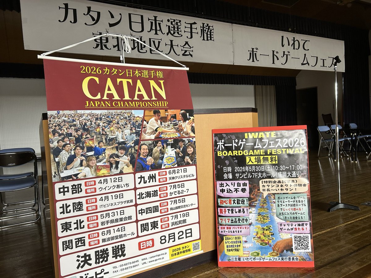BGameMoriokalab's tweet photo. いよいよ明日5/30 #いわてボードゲームフェス 2026を開催！会場の机の配置は整いました！カタンコネクトも並べてみました！お手伝いくださった方々、ありがとうございました🙇それでは皆様のお越しをお待ちしてます！カタン東北大会もまだ申込可能です！
#盛岡イベント
#盛岡サンビル
#カタン東北大会 https://t.co/QcOr7sVtsT