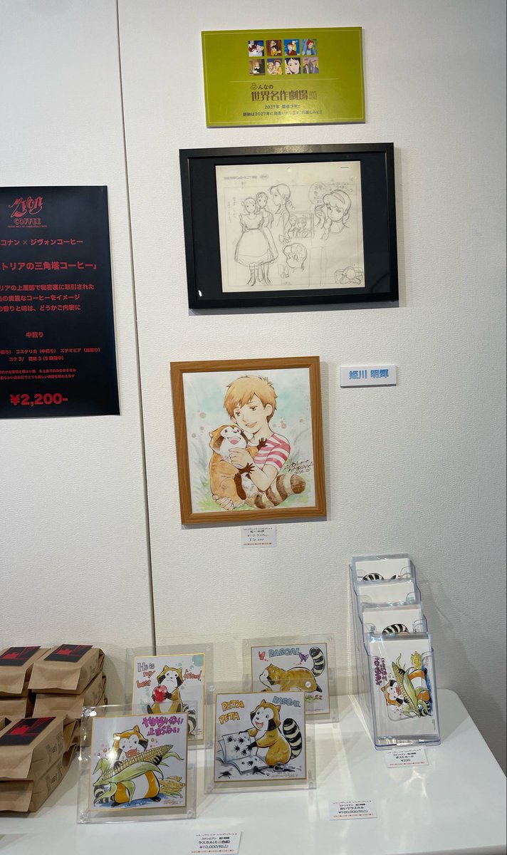 AkiraHimekawa's tweet photo. そして初日に間に合ったこちら！
来年は『みんなの世界名作劇場展』になるとの事で、主催様から「予告に動物で」とご依頼いただきまして、動物で！名作劇場にはスター動物たくさん出てきますけどラスカルを描かせて頂きました🌟ラスカルもだけどスターリング少年が好きなんです〜
#コナンとアン2026 https://t.co/smQdUmMNC0