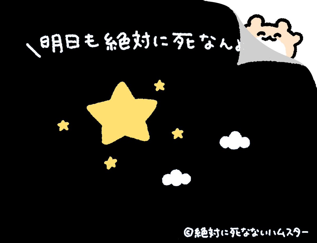絶対に死なないハムスター tweet media