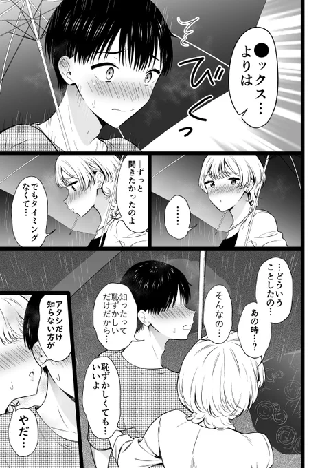 別の世界線の二人(3/3) 
