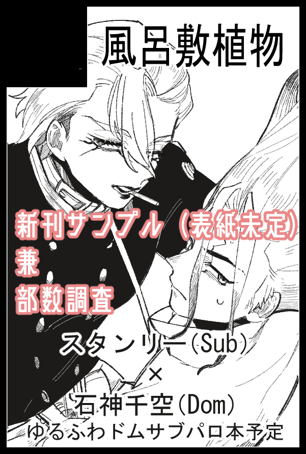 karakarasou's tweet photo. 【７/５星願】スタ千ドムサブパロ本サンプル【部数調査】 

新刊サンプル兼部数調査です。
支部にて掲載しています。
アンケはツリーにぶら下げますので、ご協力よろしくお願い致しま��。
通販に関しましてはイベント後の残部次第で行う予定です。
https://t.co/sZVJs4UME0 https://t.co/dRtHBUSEWj