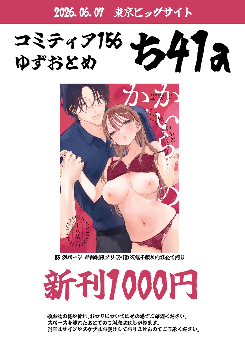ユズハ@コミティアち41a/新作配信中 tweet media
