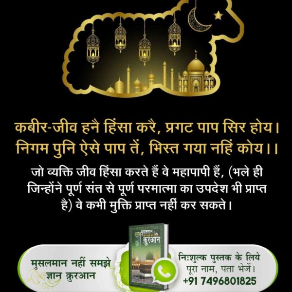Kishan_Chodry's tweet photo. #मांस_खाना_अल्लाह_का_आदेशनहीं
#जैसादर्दअपनेहो_ऐसाजान_बिरानै
#BaakhabarSantRampalJi 
एक तरफ तो आप भक्ति करते हो, और दूसरी तरफ आप बेजुबान निर्दोष जानवरों की हत्या कर उनका मांस खाते हो। https://t.co/fRhswStyz9