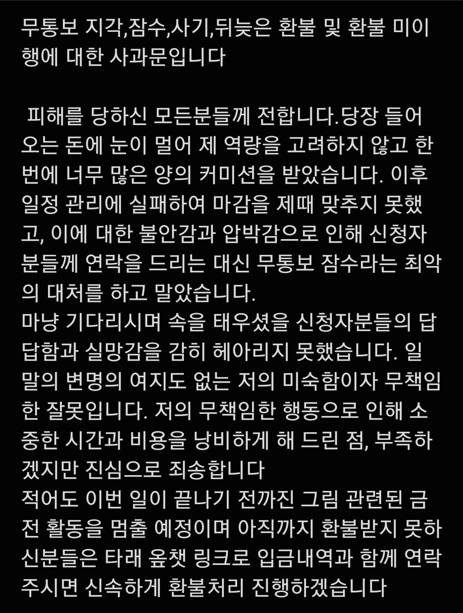 saya__108's tweet photo. 상습적인 지각,무통보 잠수,신분세탁에 관한 사과문입니다 https://t.co/Dd7oy9dGRI