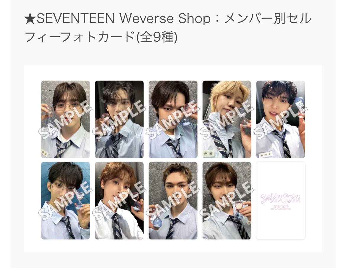 lee__wb's tweet photo. SEVENTEEN YAKUSOKUトレカ

譲）スングァン以外

求）スングァン

無限回収の為、スングァンと交換して頂ける方を探しています。
お気軽にお声掛けください！✨

⚠️weverse shopのカードになります https://t.co/2fIRjLLEog