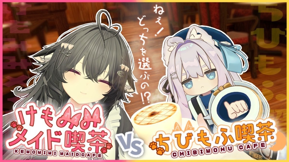 chibimofCafe's tweet photo. #VRChatイベント ⁠#ゆるっとハウス
「 けもみみメイド喫茶 VS #ちびもふ喫茶 」オープン！
5/30（土）23:05~に開催します
ちびもふとけもみみメイド喫茶にお出かけ✨

ちびもふをお膝に乗せて、メイドさんと楽しみましょう！
参加方法は当日ツリーにて
フォローRPで３名に予約券をDMで送付します🎉 https://t.co/RNmEFtMR56