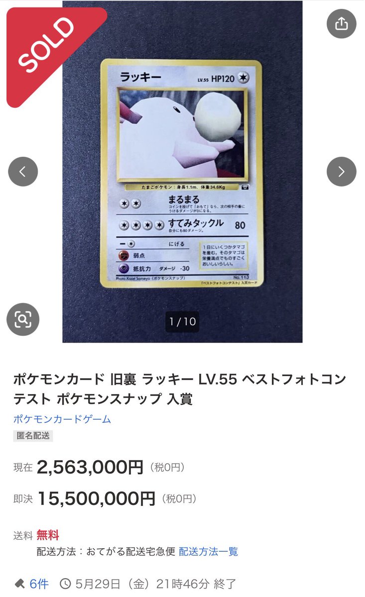 【みん＊】様　F 新品 フォロー割-200円 ⚠️ヤフオクで新規垢がポケモンスナップのラッキーを200万円スタート