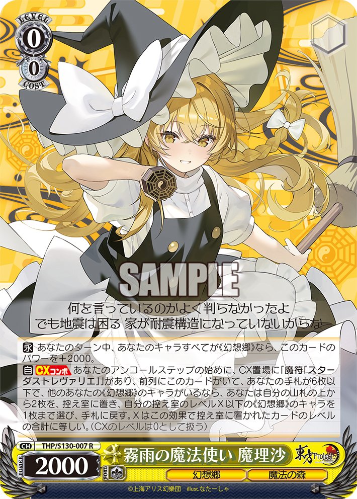 2026年05月30日（土）発売 ヴァイスシュヴァルツ「東方Project