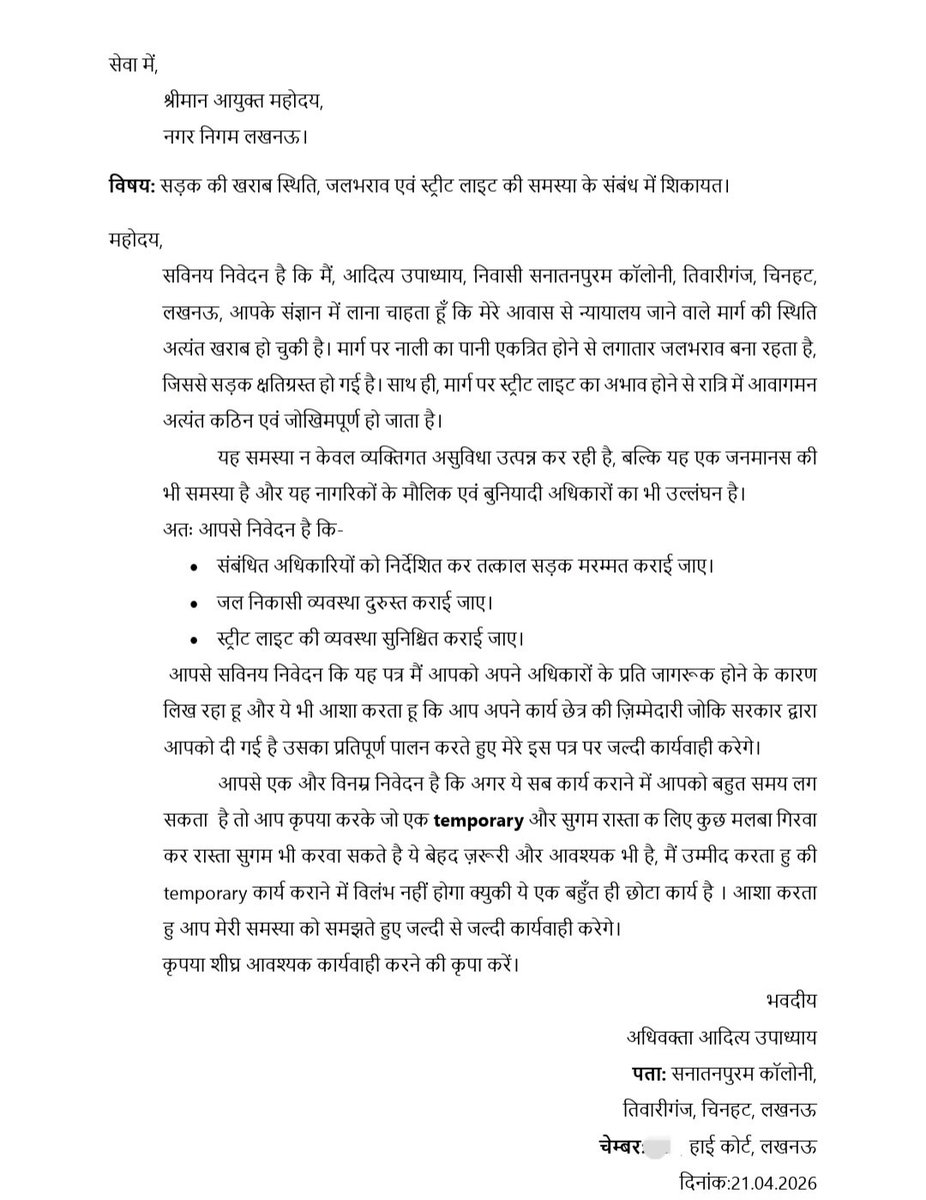 UpadhyayAdi19's tweet photo. धन्यवाद! हमें मूलभूत सुविधा ना देने तथा अधिकारों का हनन करने के लिए, हममे ऐसे खराब रास्ते पर आने जाने और कास्ट देने के लिए। धन्यवाद!मेरे किसी भी पत्र का ज़वाब ना देन के लिए
@LMC_Lucknow @Sushma_Kharkwal @NagarVikas
@SBM_UP @SwachhBharatGov @SBM_UP
@CMOfficeUP @myogiadityanath https://t.co/QWPFyIOm9p