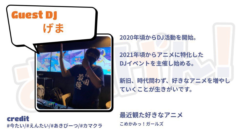 DRCafe_'s tweet photo. みんなもう #あにげん THE ANIMATION 2話観た？？

オリジナルアニメを制作しているイベント
#あにげん vol.23は来週の日曜日に開催です！

🗓️6/7(日）
🕰️14:30-20:30
🏠スタジオよもだ（鶯谷）
💰¥1000

名作アニメに続いて、���たちも名作アニクラになるぞ👊

⬇️ツイプラ⬇️
https://t.co/XbqBg4jiHp https://t.co/txWV73yW7b