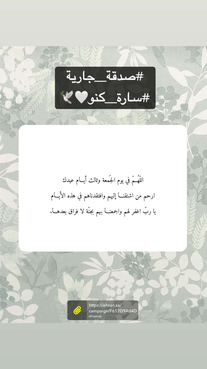 sarsoorx's tweet photo. #صدقة_جارية #سارة_كنو🤍🕊️ #دعاء #جمعة_مباركة 

https://t.co/rhww8RTxWX https://t.co/eyqfmIBzQl