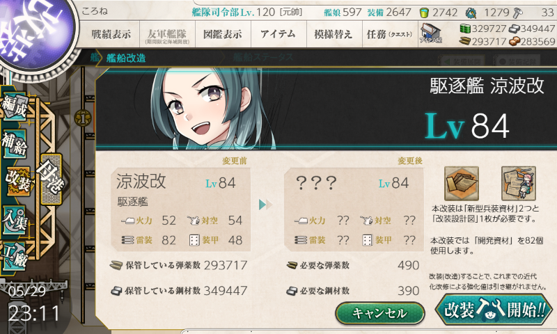 aaaa89006's tweet photo. 涼波改二おめでとう。改二補のLv足りなかったので、もうしばらく育成。
長波と朝霜は改二補おめでとう。4スロ目は機銃とおにぎりだけっぽいので、今のところPT対策用って感じなのかな。
#艦これ好きと繋がりたい 
#提督さんと繋がりたい https://t.co/PRSzx6IeuJ