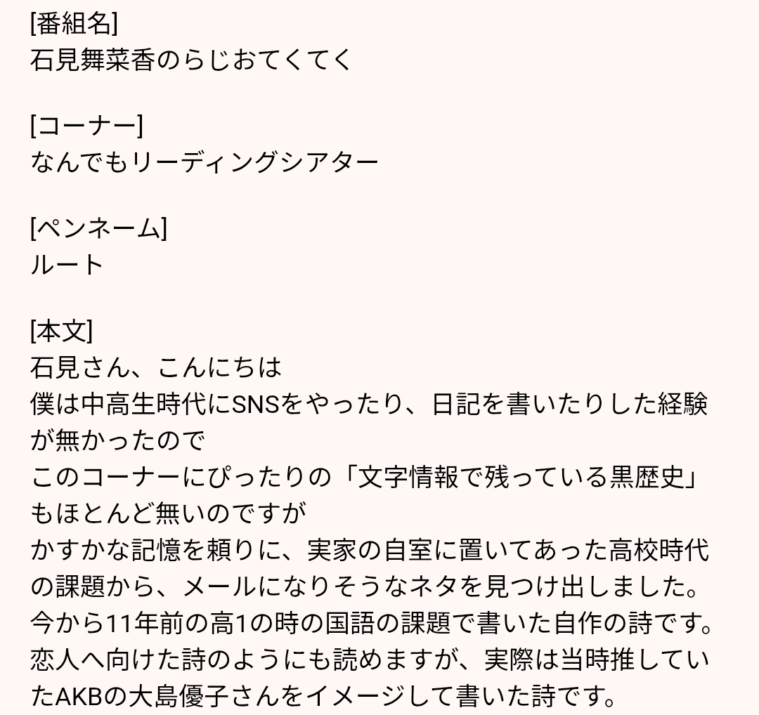 SDB_R's tweet photo. このメールを送って読まれた事があるような人間なので「石見舞菜香のヘビーローテーション」をいきなり投下されてMAXハイテンションです https://t.co/X9oJ2GUERf