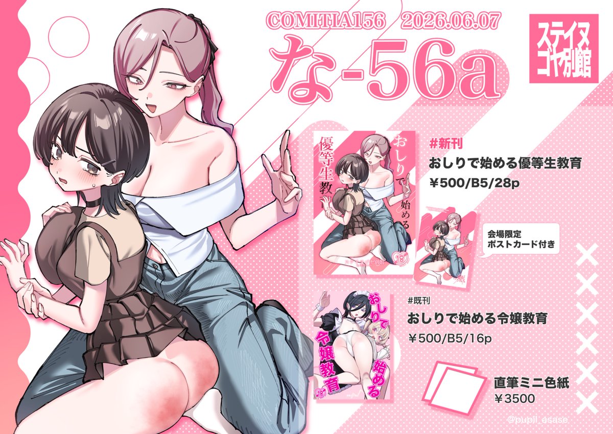 pupil_asase's tweet photo. #COMITIA156
来週末はよろしくお願いします。新刊を持っていきます！ https://t.co/guX2BfEnBE