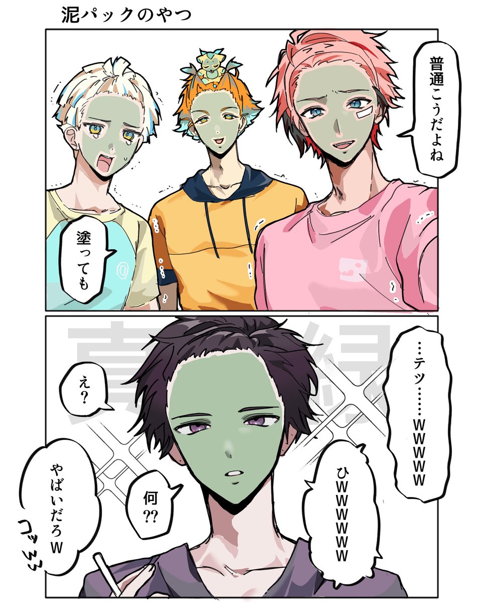 pudding_prrn's tweet photo. ※捏造　泥パックのあれ https://t.co/4NGkDBmjID