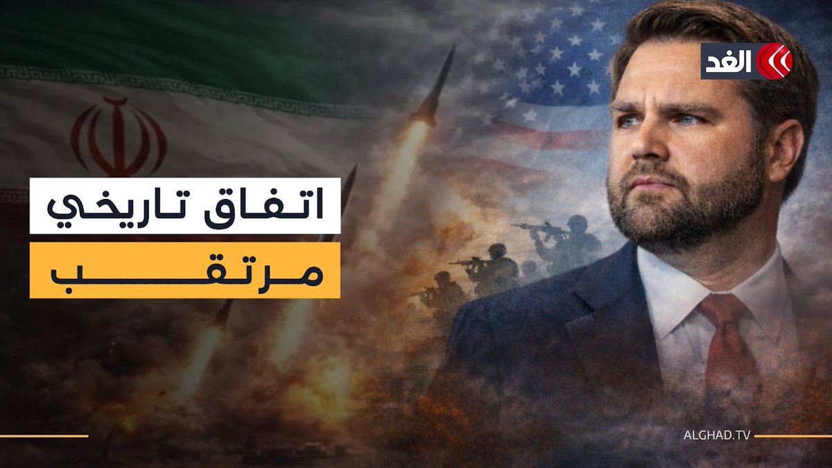 نائب الرئيس الأميركي: الولايات المتحدة وإيران أحرزتا تقدما كبيرا نحو توقيع مذكرة تفاهم تاريخية 