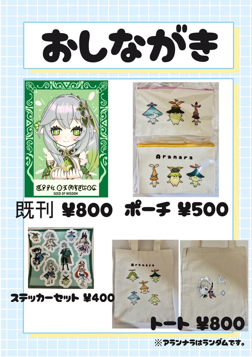 Duna_mis_'s tweet photo. 5/31 インテ　お品書きです！
色々グッズ作りました！
箔押し栞やクリアカードなど実際に手に取って見てもらいたいです！！！
アランナラのポーチ、Tシャツ、トートはかなり数が少ない&amp;配置がランダムなので確実に好きな子が欲しい方は早めに来てもらった方が良いかもです！ https://t.co/8sC7xxJOzP