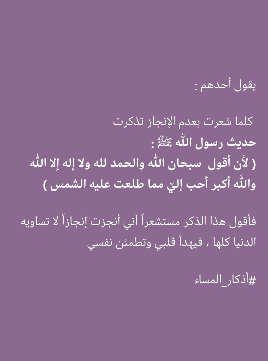 rofeidah5aldray's tweet photo. #أذكار_المساء
#الذكر
#الاستغفار https://t.co/Dl15ShEjwq