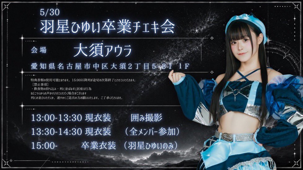 この後13時〜14時30まで特典会です！ ひゆいちゃんと現衣装ラスト