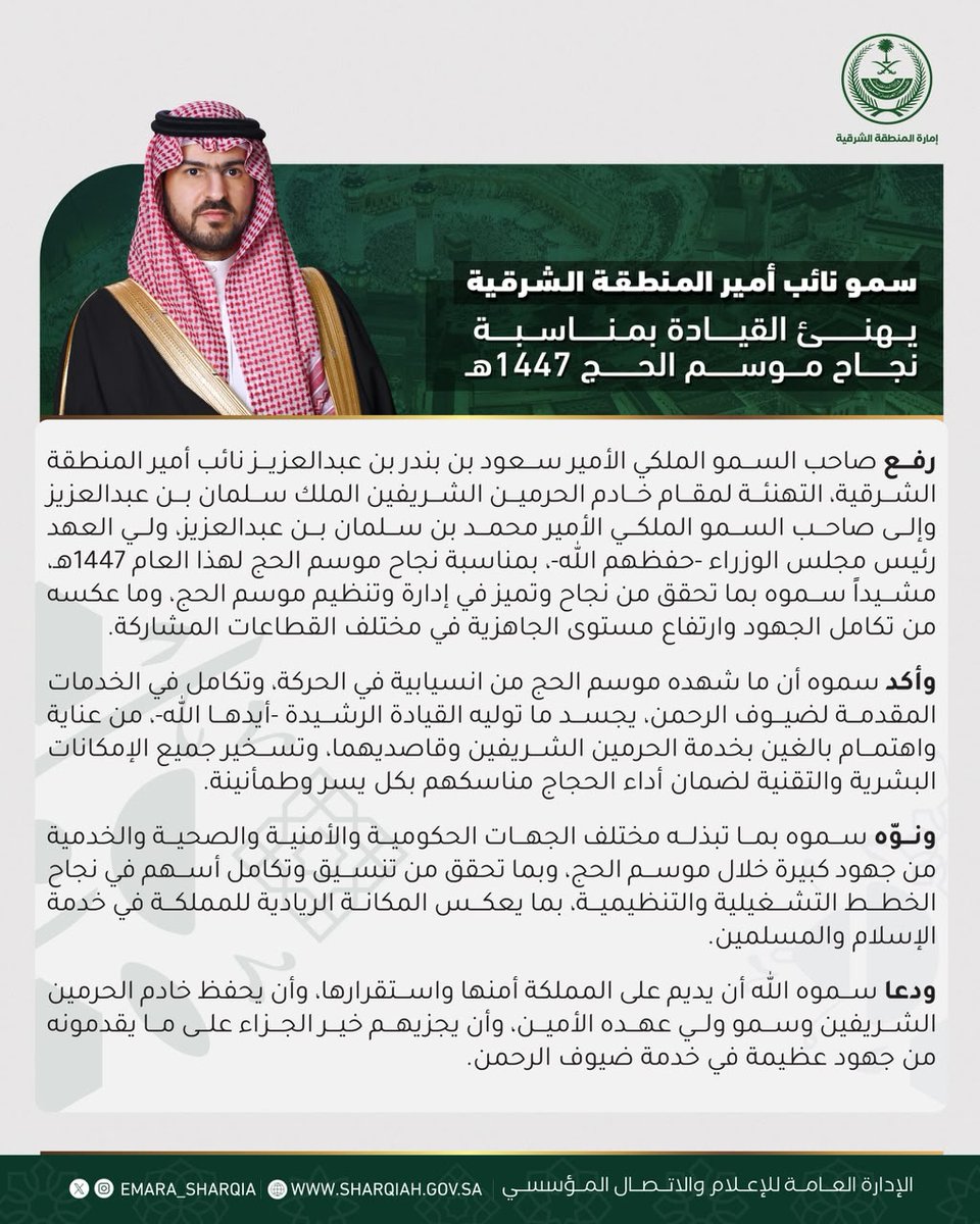 إمارة المنطقة الشرقية tweet media