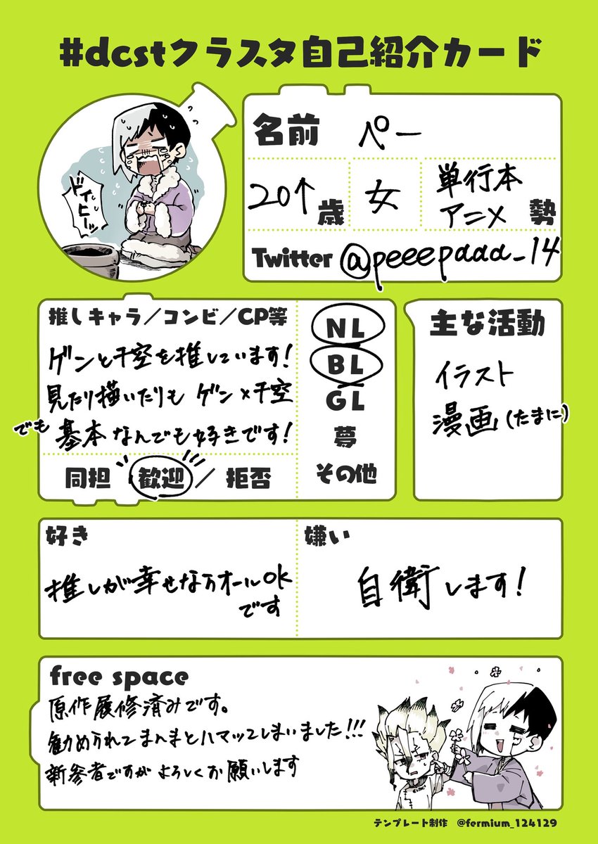 peeepaaa_14's tweet photo. #dcst絵描きさんと繋がりたい
#dcstクラスタ自己紹介カード 
🏷️失礼します…！
🃏🚀中心にのんびりと描いたり見たりしています。♻️❤️ゆっくり巡回、気になった方無言フォローでお迎えさせていただきます🙏
ハマりたてな新参者ですがよろしくお願いします！ https://t.co/6khgxQFStn