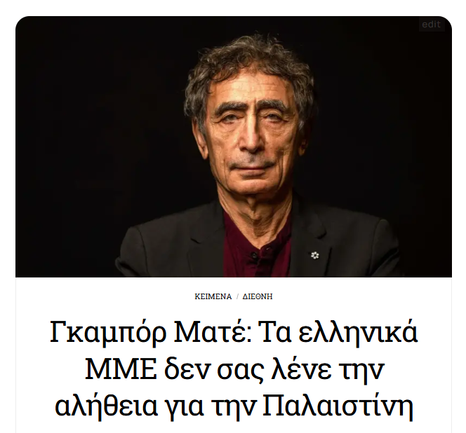 xstefanou's tweet photo. Όσα συμβαίνουν στη Γάζα σήμερα είναι πιο οδυνηρά ακόμα και από το Άουσβιτς, επειδή αυτή τη φορά τα βλέπουμε να συμβαίνουν - ο Γκαμπόρ Ματέ μιλάει για το τραύμα της Παλαιστίνης https://t.co/vbFaJ8hwEA https://t.co/vmeXj49WFt