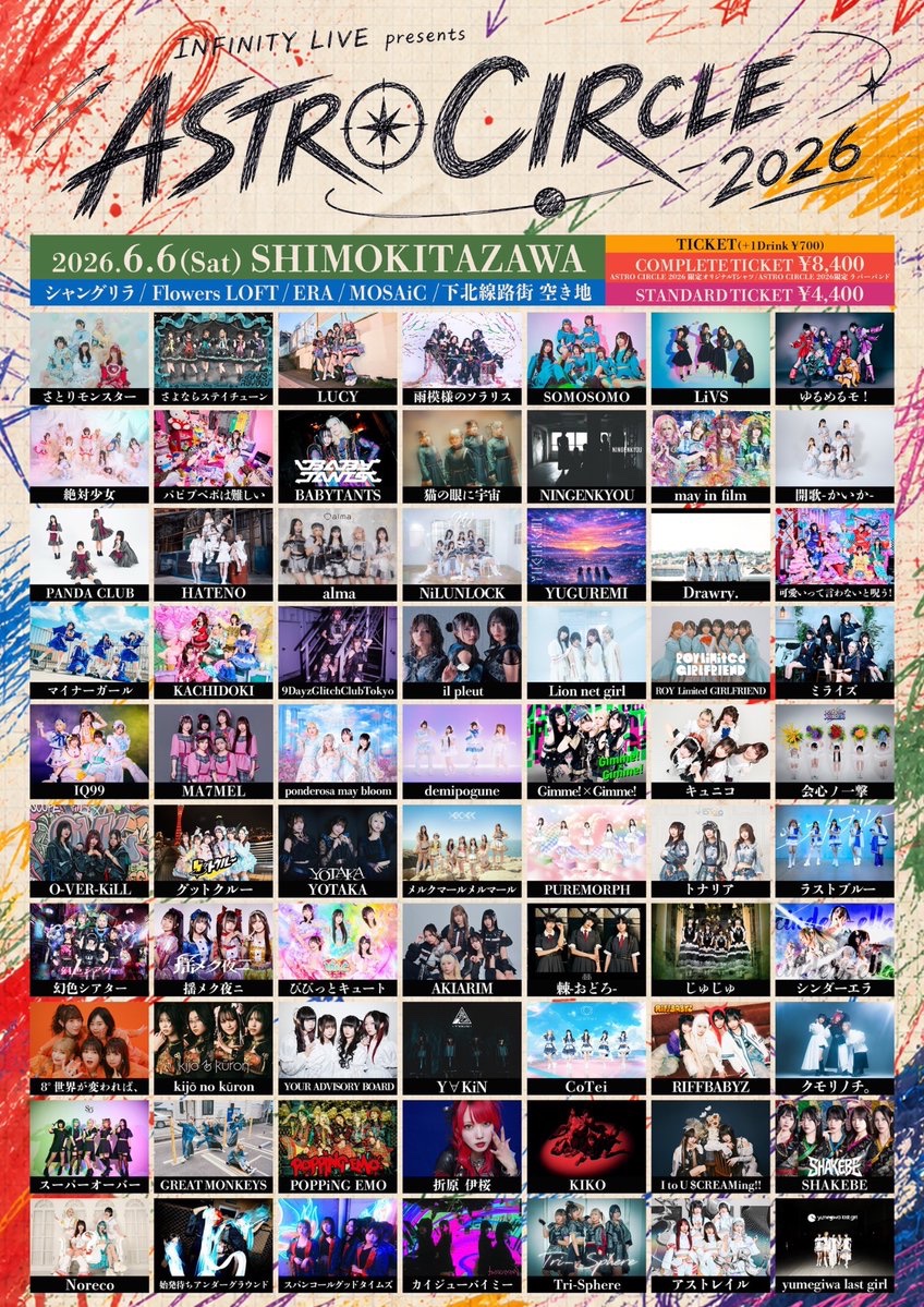 LIVE】タイムテーブル解禁！ 6/6(土) at 下北沢5会場 INFINITY LIVE