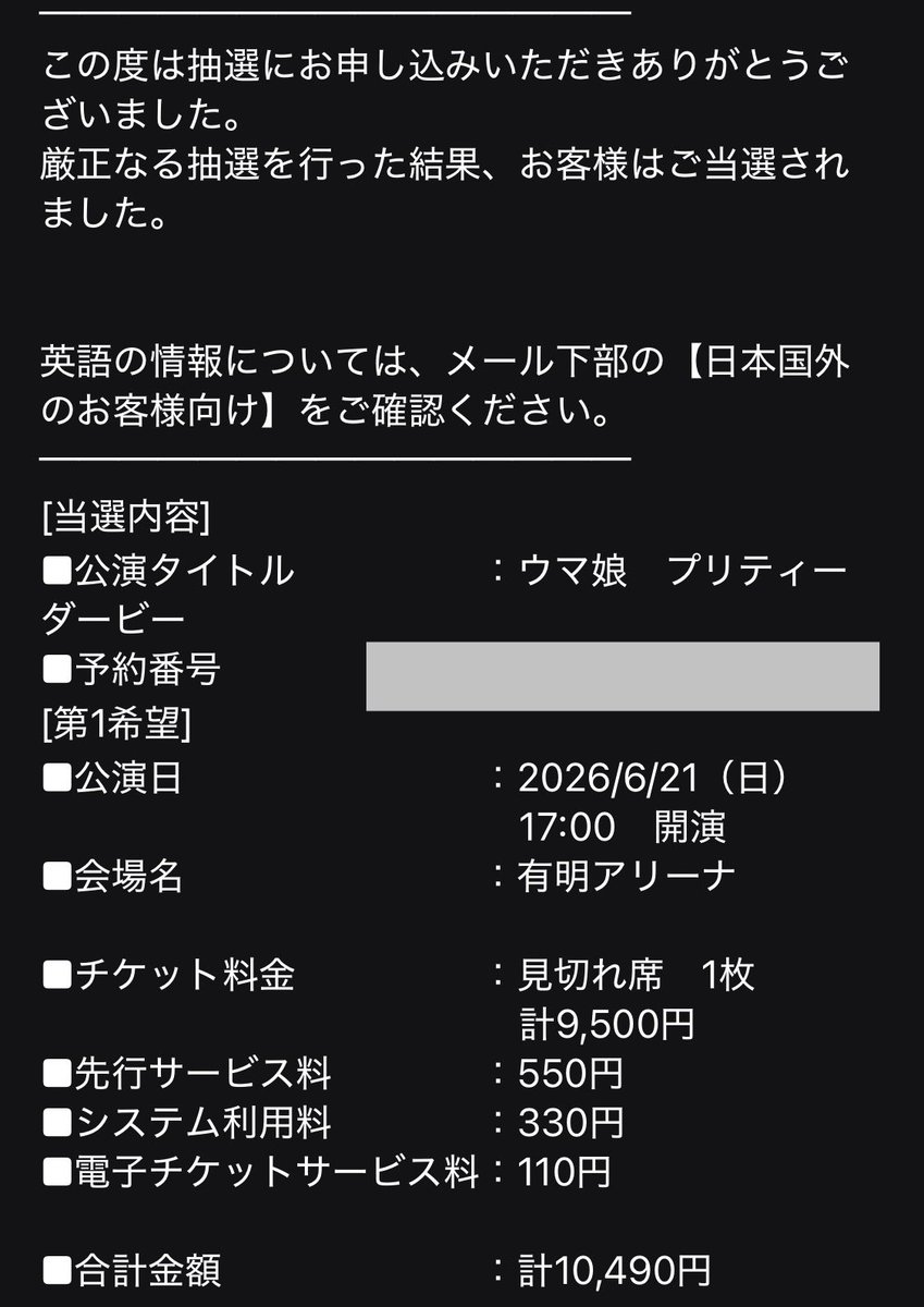 なんとか日曜日の見切り席取れました💺 端の方で雰囲気楽しみながら